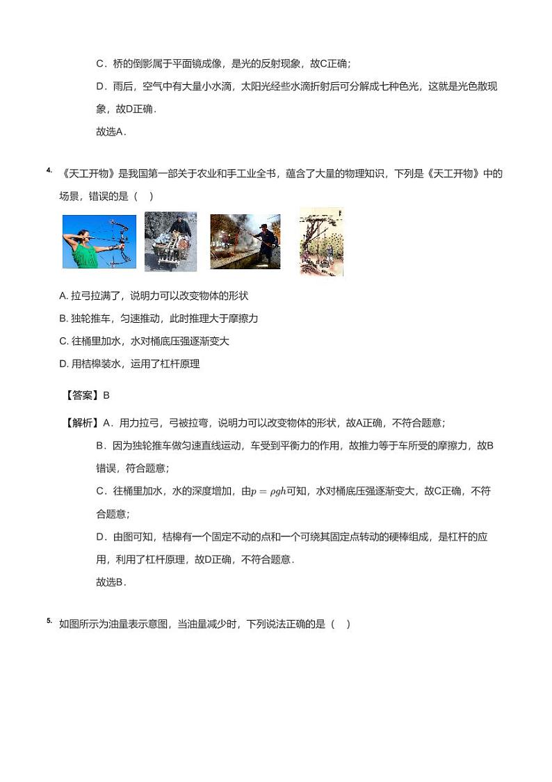 【答案】2022年广东深圳中考真题物理试卷02