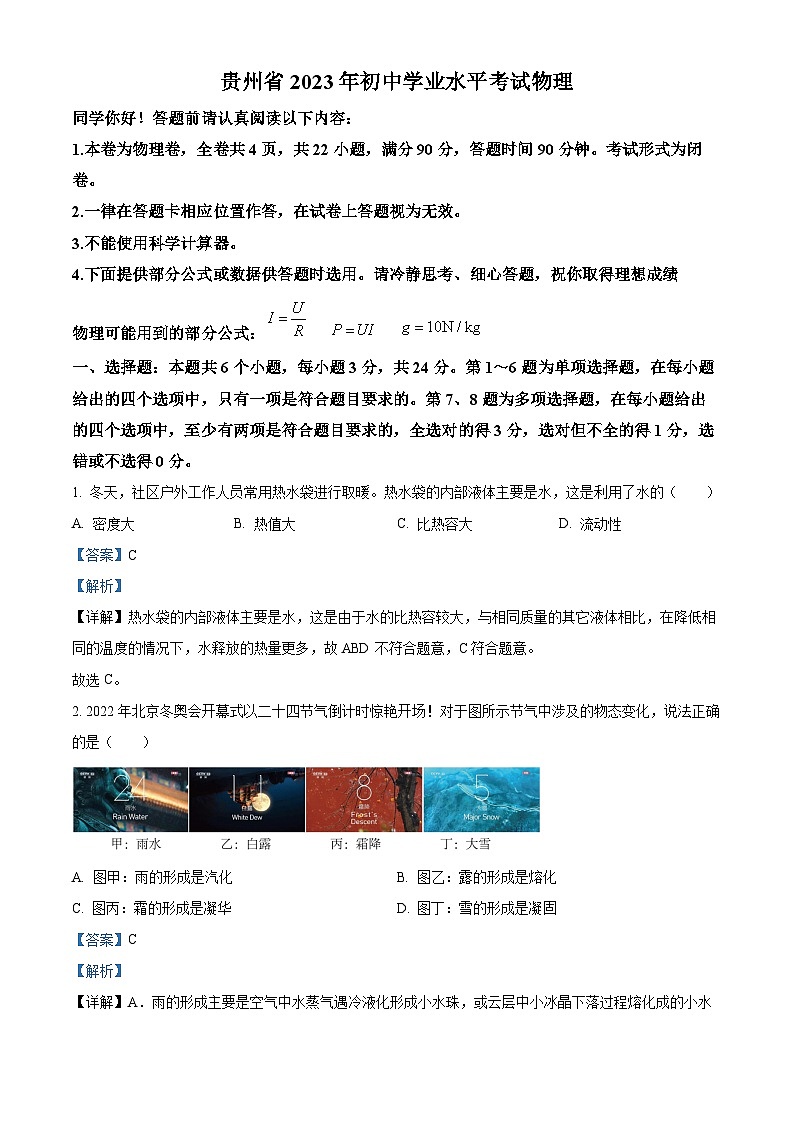 精品解析:2023年贵州省中考理综物理试题(解析版)第1页