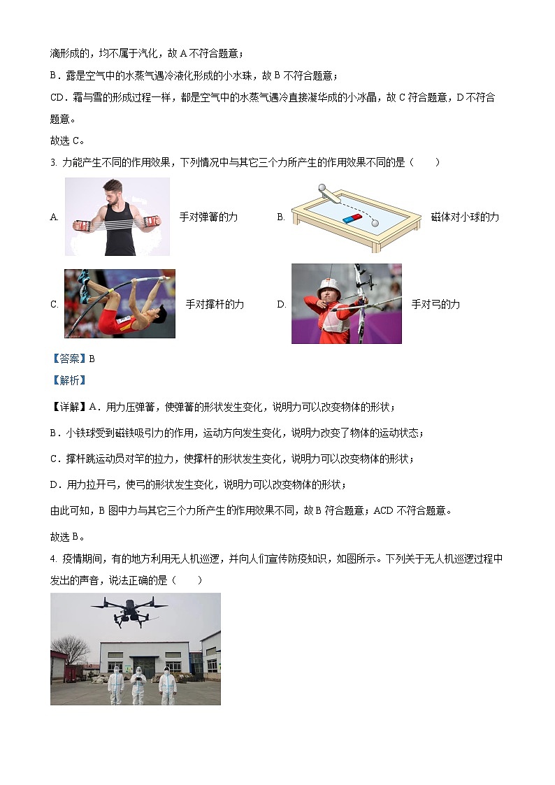 精品解析:2023年贵州省中考理综物理试题(解析版)第2页
