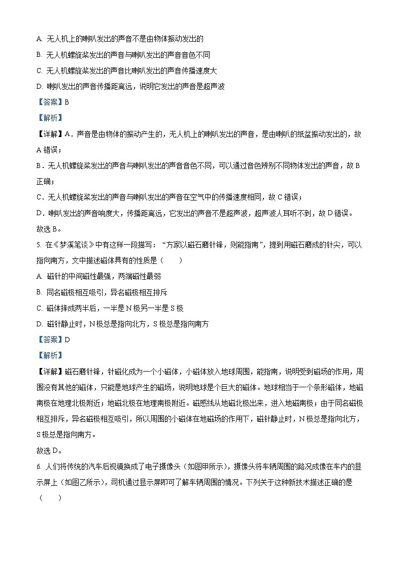 精品解析:2023年贵州省中考理综物理试题(解析版)第3页