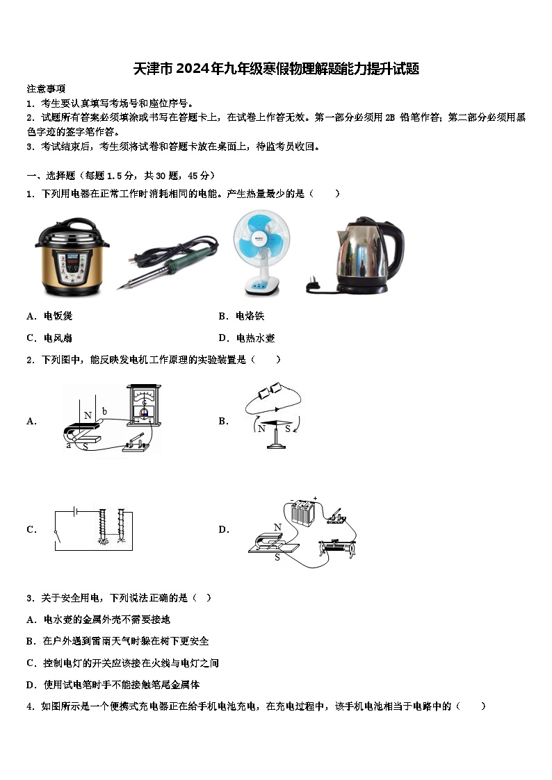 天津市2024年九年级寒假物理解题能力提升试题