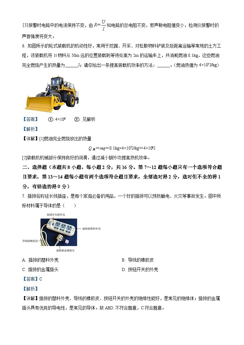 精品解析:河南省郑州市新郑市2023-2024学年九年级上学期期末物理试题(解析版)第3页