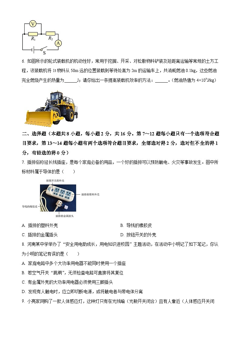 精品解析:河南省郑州市新郑市2023-2024学年九年级上学期期末物理试题(原卷版)第2页