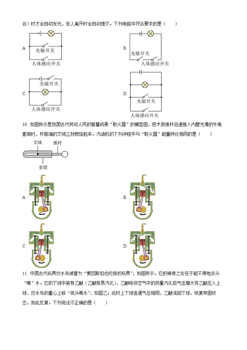 精品解析:河南省郑州市新郑市2023-2024学年九年级上学期期末物理试题(原卷版)第3页