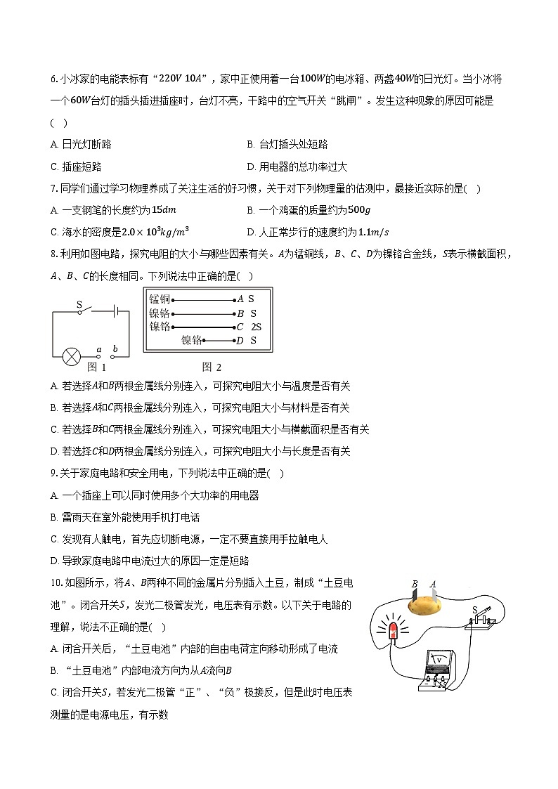 河北省保定市顺平县2023-2024学年九年级上学期期末物理试卷第2页