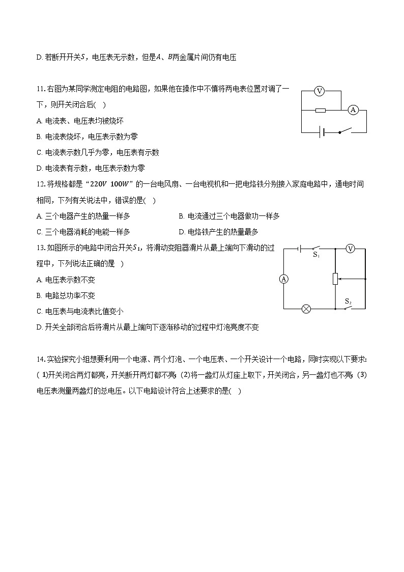 河北省保定市顺平县2023-2024学年九年级上学期期末物理试卷第3页