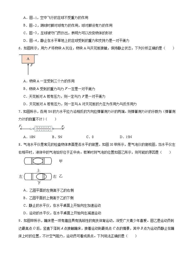 2023-2024學(xué)年人教版物理八年級(jí)下冊(cè)8.2二力平衡同步練習(xí)（含答案）第2頁(yè)