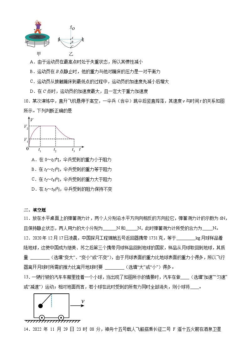 2023-2024學(xué)年人教版物理八年級(jí)下冊(cè)8.2二力平衡同步練習(xí)（含答案）第3頁(yè)