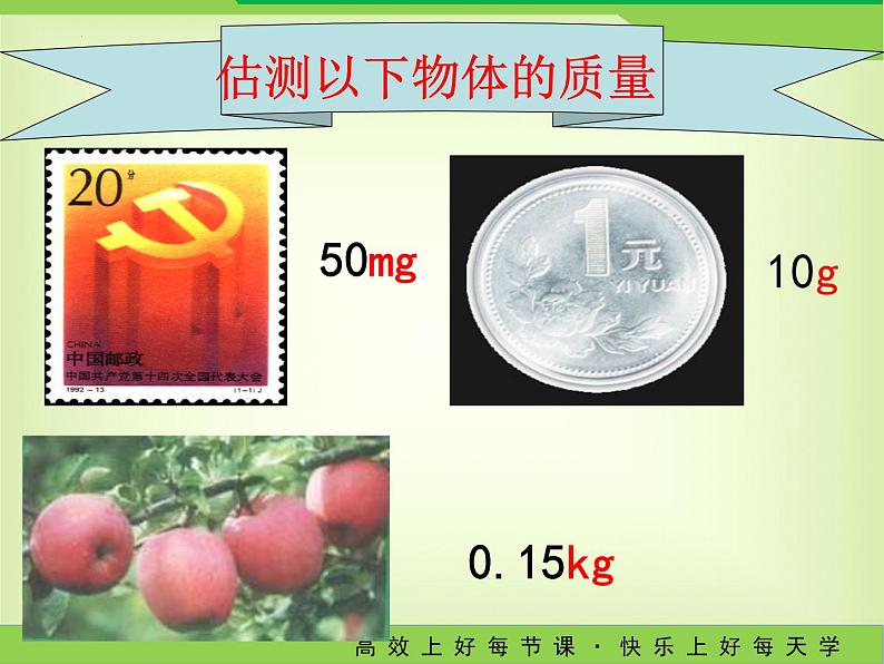 6.1物体的质量(第一课时)-2023-2024学年苏科版八年级物理下册课件PPT06