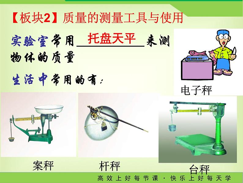 6.1物体的质量(第一课时)-2023-2024学年苏科版八年级物理下册课件PPT08