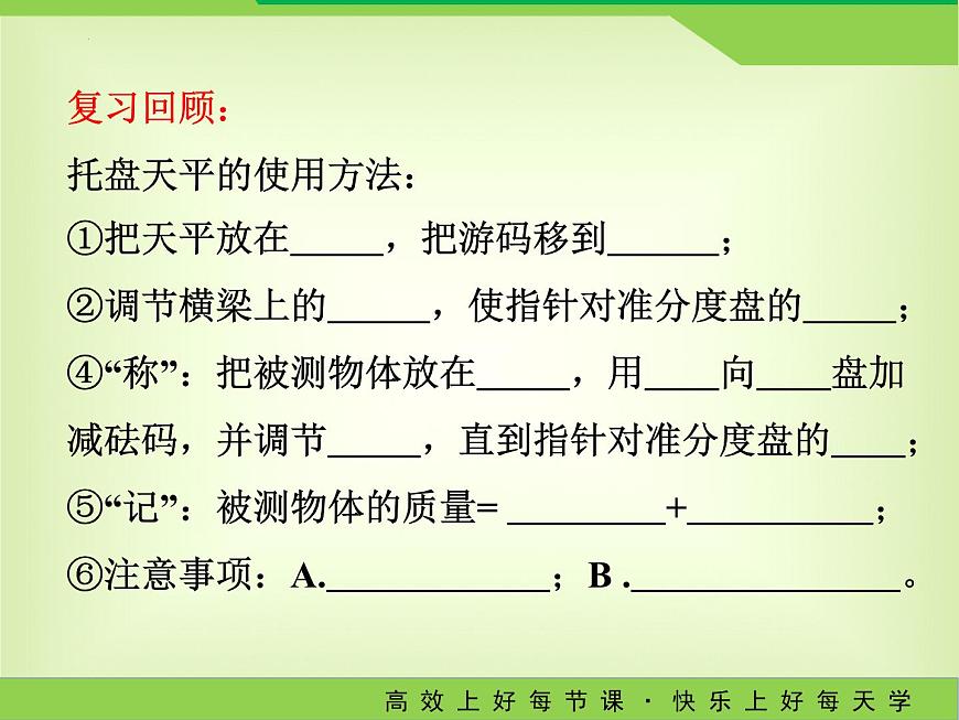 +6.2測(cè)量物體的質(zhì)量--2023－2024學(xué)年蘇科版八年級(jí)物理下冊(cè)課件PPT第2頁