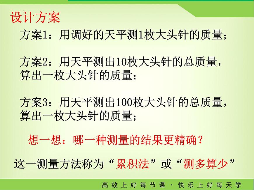 +6.2測(cè)量物體的質(zhì)量--2023－2024學(xué)年蘇科版八年級(jí)物理下冊(cè)課件PPT第4頁