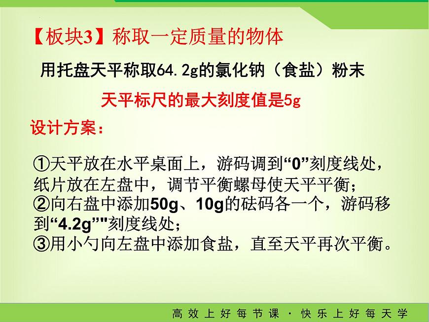 +6.2測(cè)量物體的質(zhì)量--2023－2024學(xué)年蘇科版八年級(jí)物理下冊(cè)課件PPT第8頁