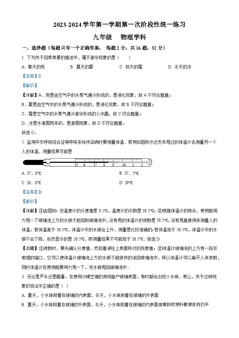 04，福建省龙岩市龙岩七中2023-2024学年九年级上学期第一次月考物理试题