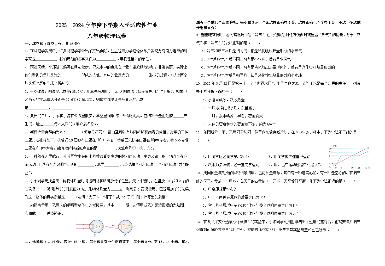 05，江西省上饶市第四中学2023-2024学年八年级下学期入学适应性作业物理试卷