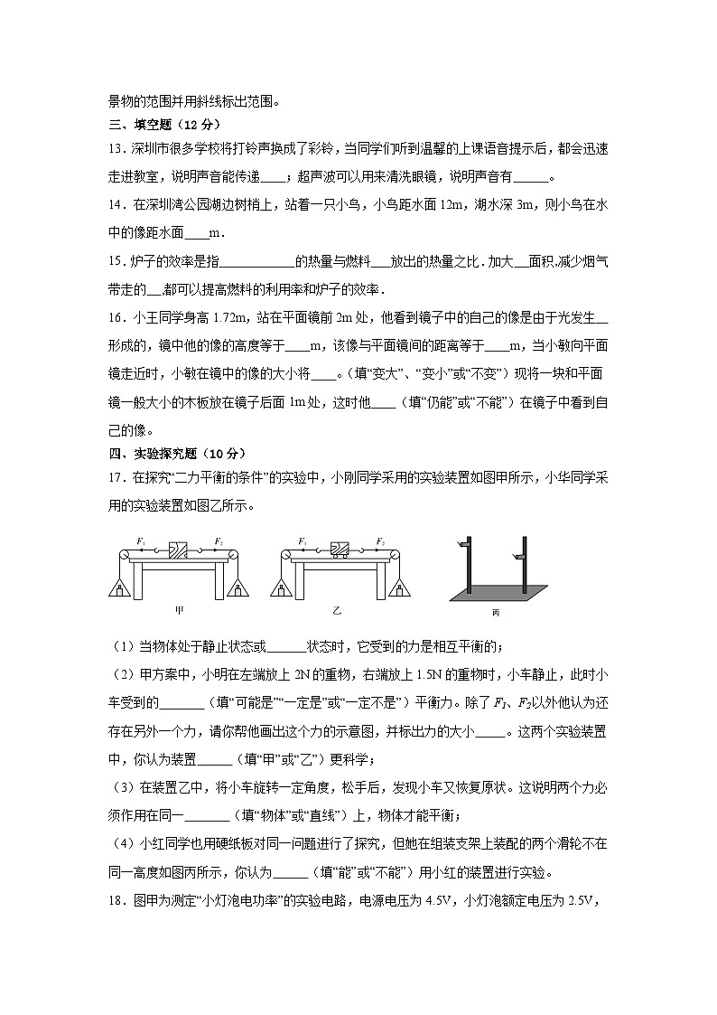 06,2024年广东省深圳市九年级质量检测模拟试卷物理03