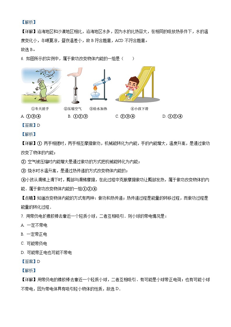 08,甘肃省张掖市民乐县思源实验学校2023-2024学年九年级上学期第二次月考物理试题第3页