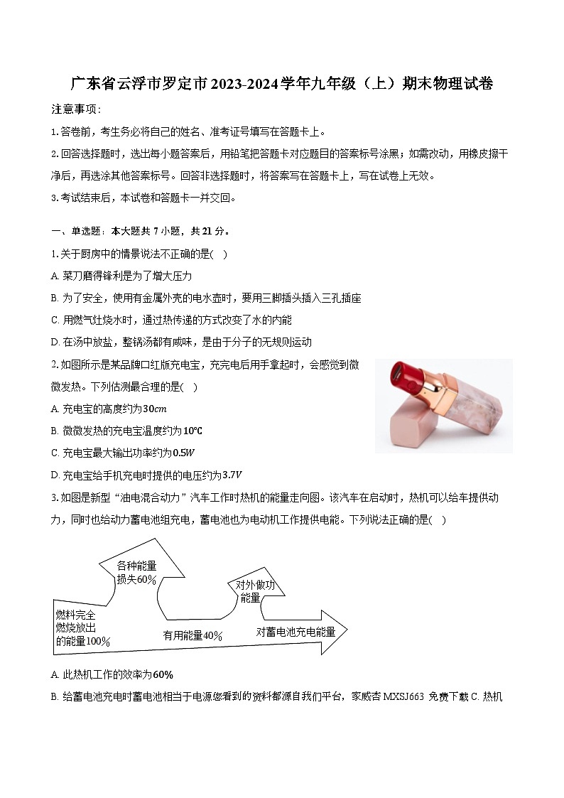 14,广东省云浮市罗定市2023-2024学年九年级上学期期末物理试卷01
