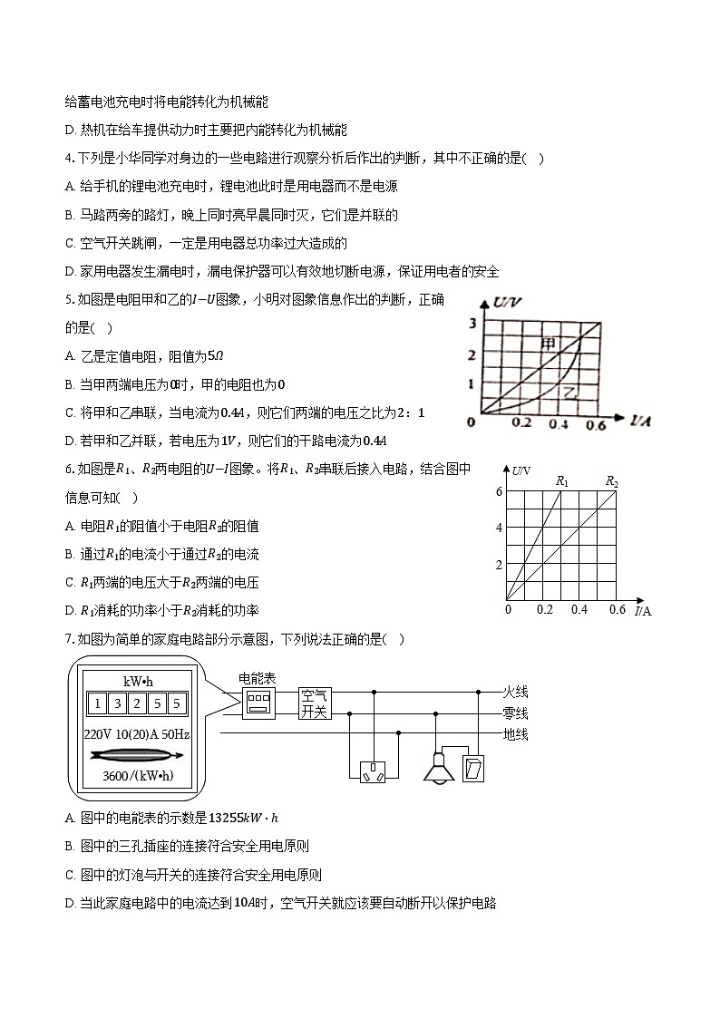 14,广东省云浮市罗定市2023-2024学年九年级上学期期末物理试卷02