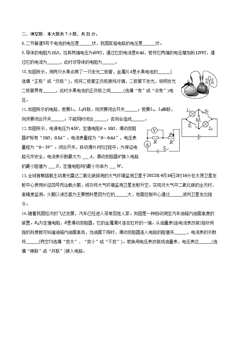 14,广东省云浮市罗定市2023-2024学年九年级上学期期末物理试卷03