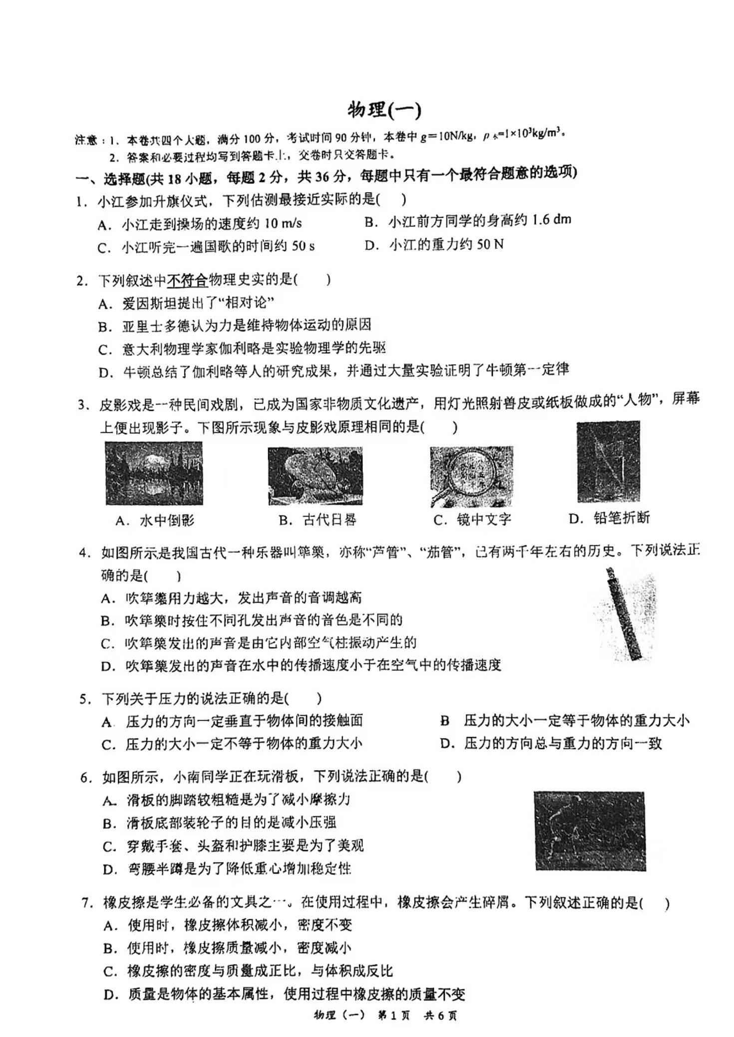 14，重庆市南开中学校2023-2024学年八年级下学期开学考试物理试卷