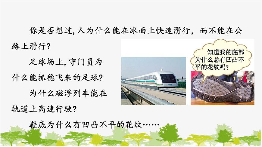 第3節(jié)  摩擦力第2頁