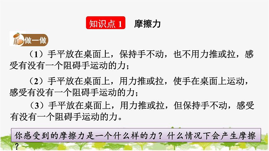 第3節(jié)  摩擦力第4頁