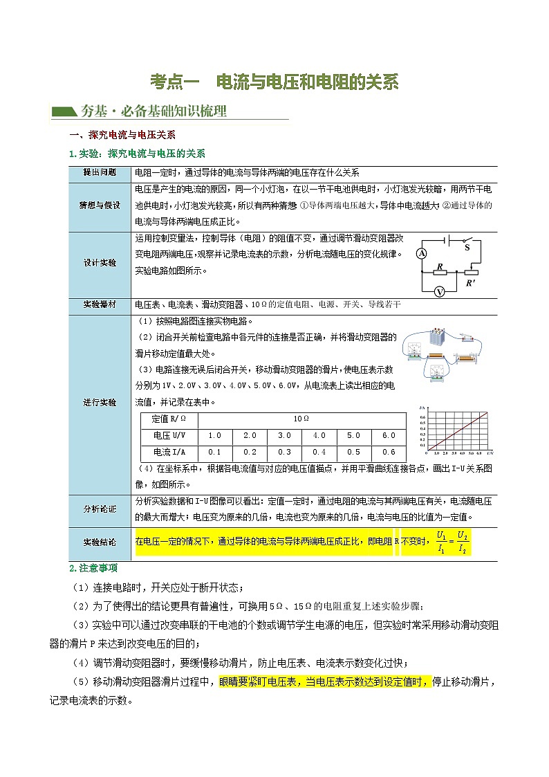 专题16 欧姆定律(4考点+9考向)(讲义)(解析版)第3页