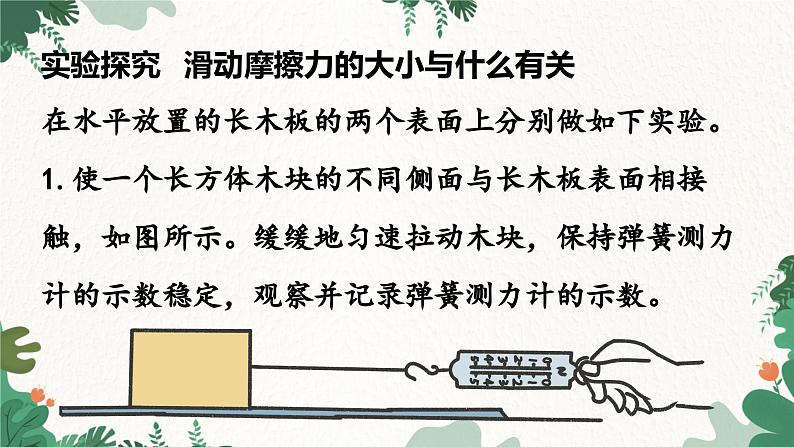 教科版物理八年级下册 7.5 摩擦力课件第7页