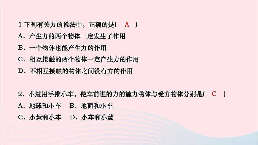 2024八年級物理下冊第七章力第1節(jié)力第1課時力和力的作用效果力的三要素作業(yè)課件新版新人教版第4頁