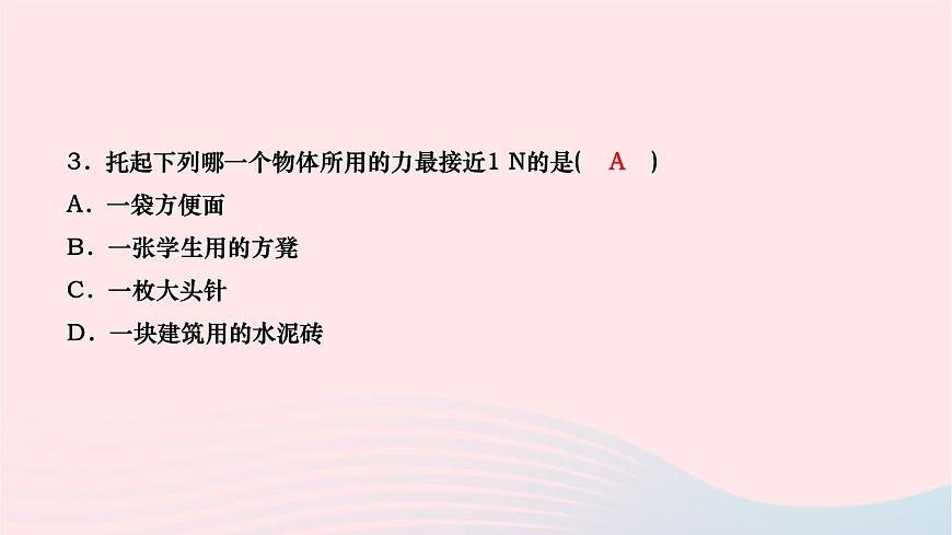 2024八年級物理下冊第七章力第1節(jié)力第1課時力和力的作用效果力的三要素作業(yè)課件新版新人教版第5頁
