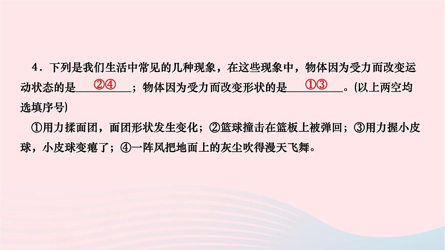 2024八年級物理下冊第七章力第1節(jié)力第1課時力和力的作用效果力的三要素作業(yè)課件新版新人教版第7頁