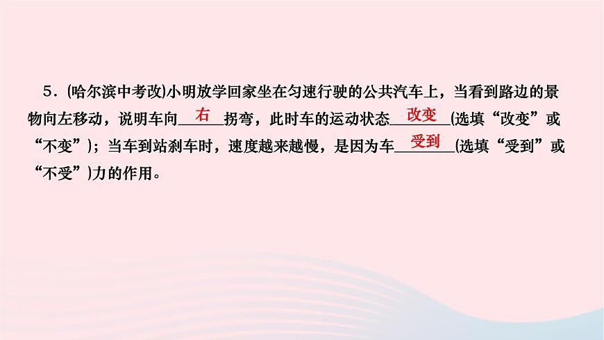 2024八年級物理下冊第七章力第1節(jié)力第1課時力和力的作用效果力的三要素作業(yè)課件新版新人教版第8頁