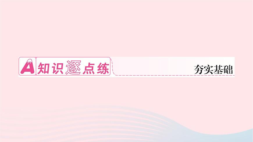 2024八年級(jí)物理下冊(cè)第十一章功和機(jī)械能第1節(jié)功作業(yè)課件新版新人教版第2頁(yè)