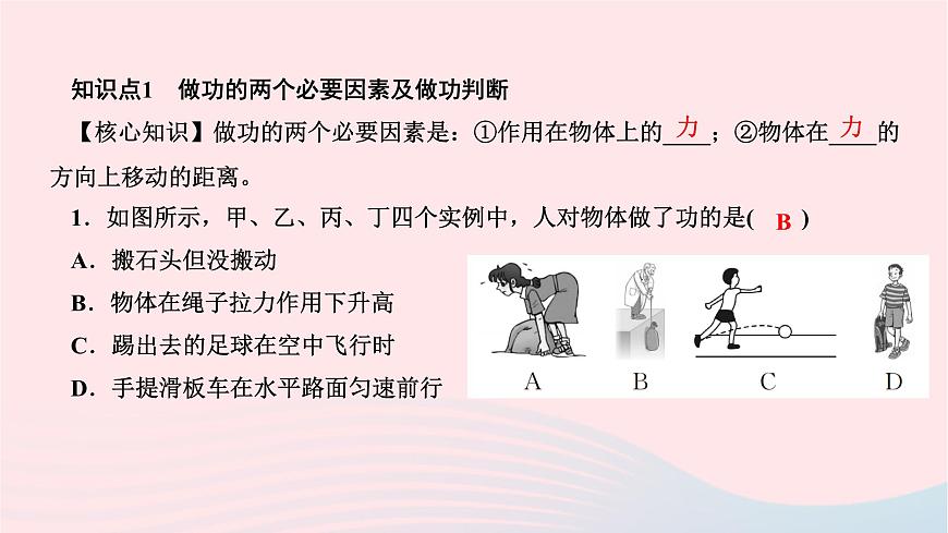 2024八年級(jí)物理下冊(cè)第十一章功和機(jī)械能第1節(jié)功作業(yè)課件新版新人教版第3頁(yè)