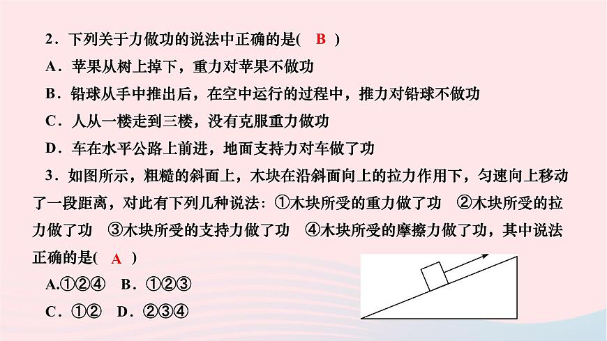 2024八年級(jí)物理下冊(cè)第十一章功和機(jī)械能第1節(jié)功作業(yè)課件新版新人教版第4頁(yè)