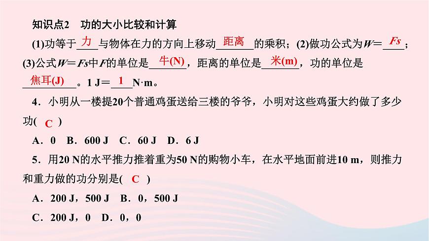 2024八年級(jí)物理下冊(cè)第十一章功和機(jī)械能第1節(jié)功作業(yè)課件新版新人教版第5頁(yè)