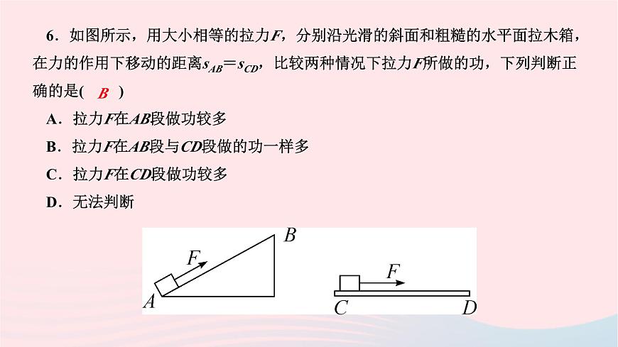 2024八年級(jí)物理下冊(cè)第十一章功和機(jī)械能第1節(jié)功作業(yè)課件新版新人教版第6頁(yè)