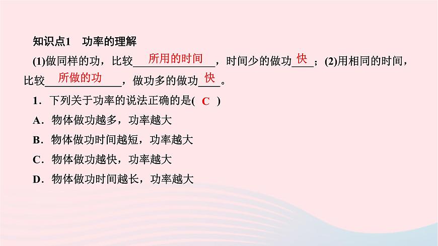 2024八年級(jí)物理下冊(cè)第十一章功和機(jī)械能第2節(jié)功率第1課時(shí)認(rèn)識(shí)功率及計(jì)算作業(yè)課件新版新人教版第3頁