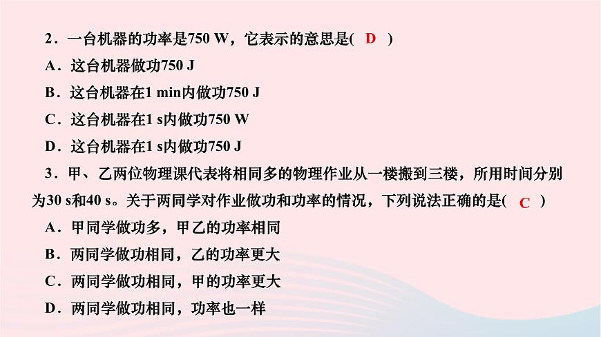 2024八年級(jí)物理下冊(cè)第十一章功和機(jī)械能第2節(jié)功率第1課時(shí)認(rèn)識(shí)功率及計(jì)算作業(yè)課件新版新人教版第4頁