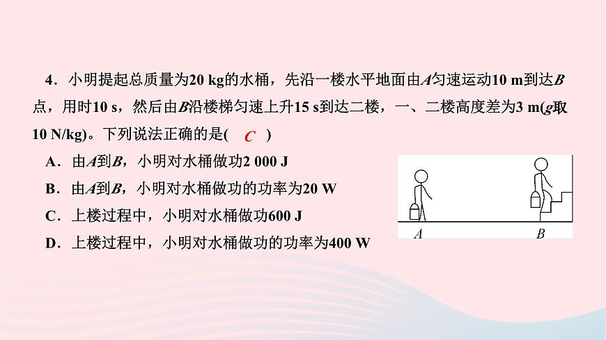 2024八年級(jí)物理下冊(cè)第十一章功和機(jī)械能第2節(jié)功率第1課時(shí)認(rèn)識(shí)功率及計(jì)算作業(yè)課件新版新人教版第6頁