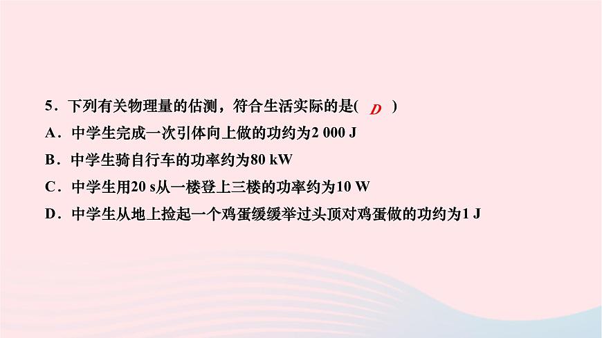 2024八年級(jí)物理下冊(cè)第十一章功和機(jī)械能第2節(jié)功率第1課時(shí)認(rèn)識(shí)功率及計(jì)算作業(yè)課件新版新人教版第7頁