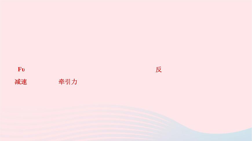 2024八年級(jí)物理下冊(cè)第十一章功和機(jī)械能第2節(jié)功率第2課時(shí)推導(dǎo)式P=Fv的應(yīng)用及功率測(cè)量作業(yè)課件新版新人教版第3頁