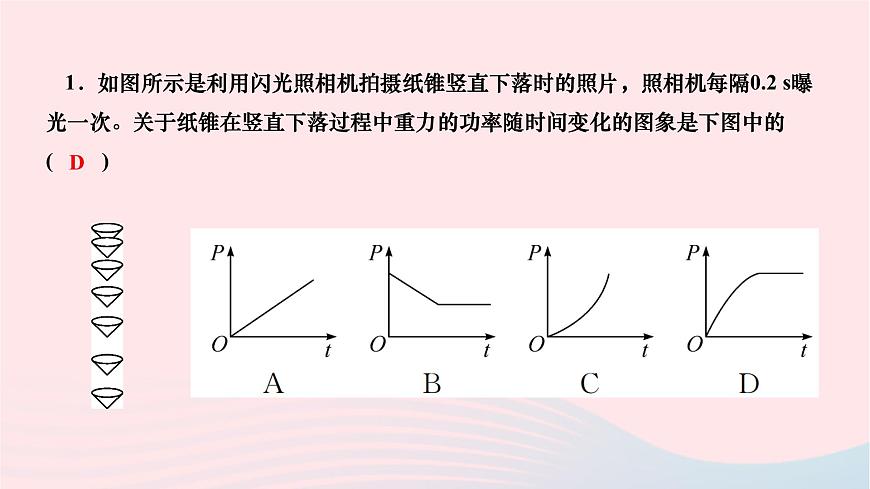 2024八年級(jí)物理下冊(cè)第十一章功和機(jī)械能第2節(jié)功率第2課時(shí)推導(dǎo)式P=Fv的應(yīng)用及功率測(cè)量作業(yè)課件新版新人教版第4頁