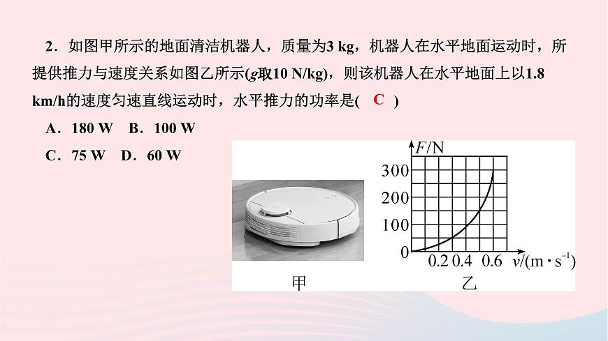 2024八年級(jí)物理下冊(cè)第十一章功和機(jī)械能第2節(jié)功率第2課時(shí)推導(dǎo)式P=Fv的應(yīng)用及功率測(cè)量作業(yè)課件新版新人教版第5頁