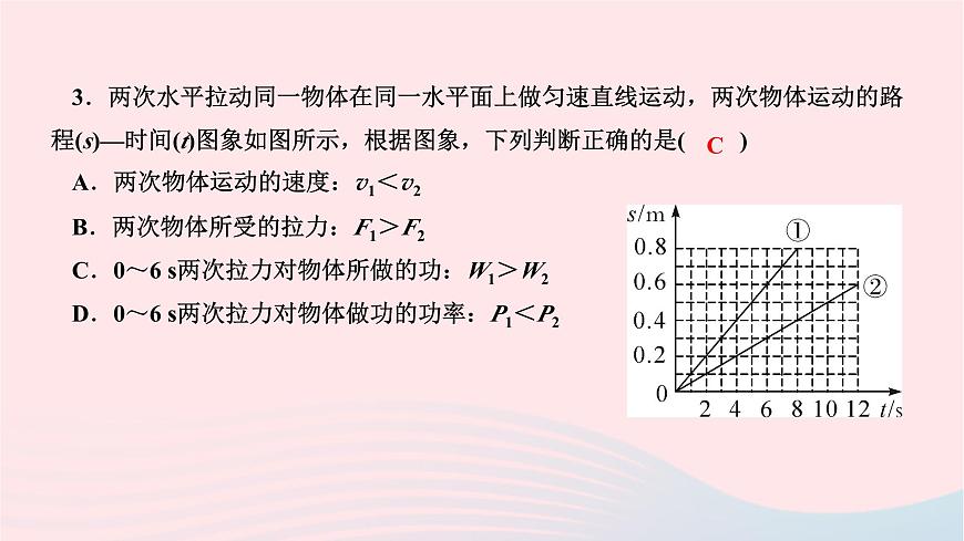 2024八年級(jí)物理下冊(cè)第十一章功和機(jī)械能第2節(jié)功率第2課時(shí)推導(dǎo)式P=Fv的應(yīng)用及功率測(cè)量作業(yè)課件新版新人教版第6頁