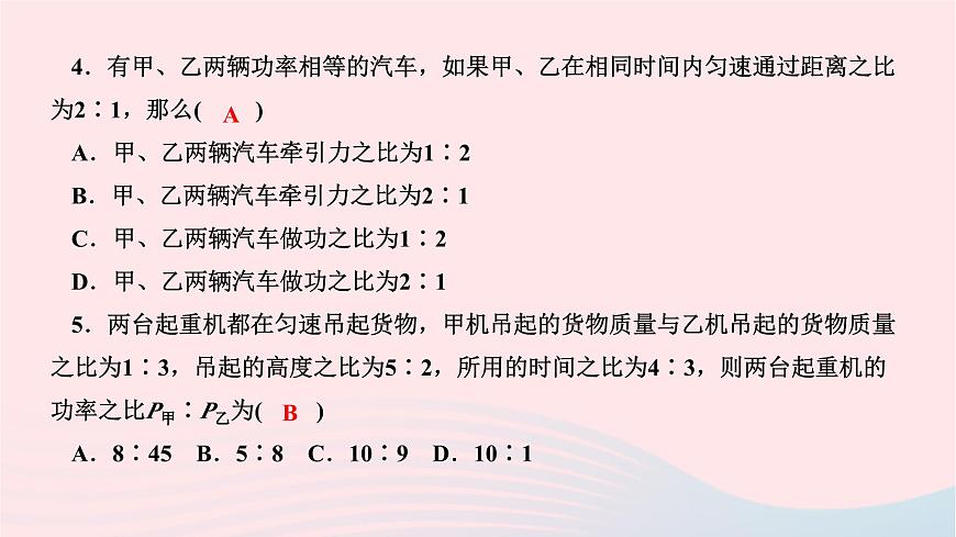 2024八年級(jí)物理下冊(cè)第十一章功和機(jī)械能第2節(jié)功率第2課時(shí)推導(dǎo)式P=Fv的應(yīng)用及功率測(cè)量作業(yè)課件新版新人教版第7頁