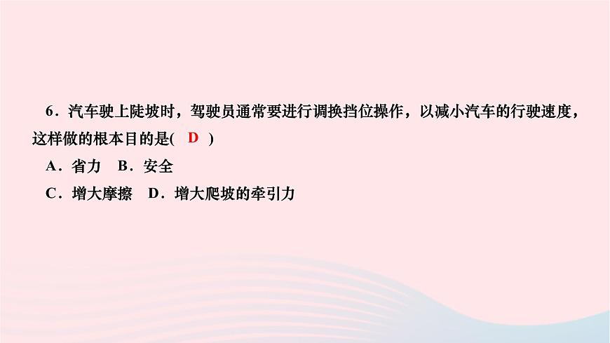 2024八年級(jí)物理下冊(cè)第十一章功和機(jī)械能第2節(jié)功率第2課時(shí)推導(dǎo)式P=Fv的應(yīng)用及功率測(cè)量作業(yè)課件新版新人教版第8頁