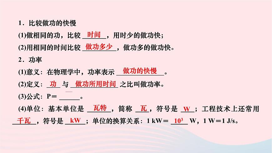 2024八年級(jí)物理下冊(cè)第十一章功和機(jī)械能第2節(jié)功率作業(yè)課件新版新人教版第3頁(yè)