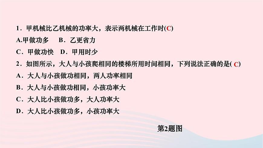 2024八年級(jí)物理下冊(cè)第十一章功和機(jī)械能第2節(jié)功率作業(yè)課件新版新人教版第6頁(yè)